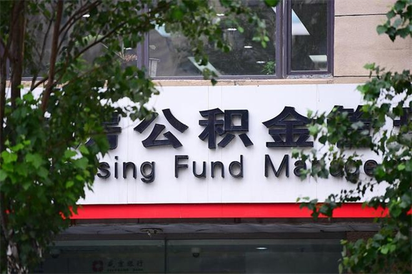慈利非户籍离职公积金取出（非户籍所在地公积金提取）